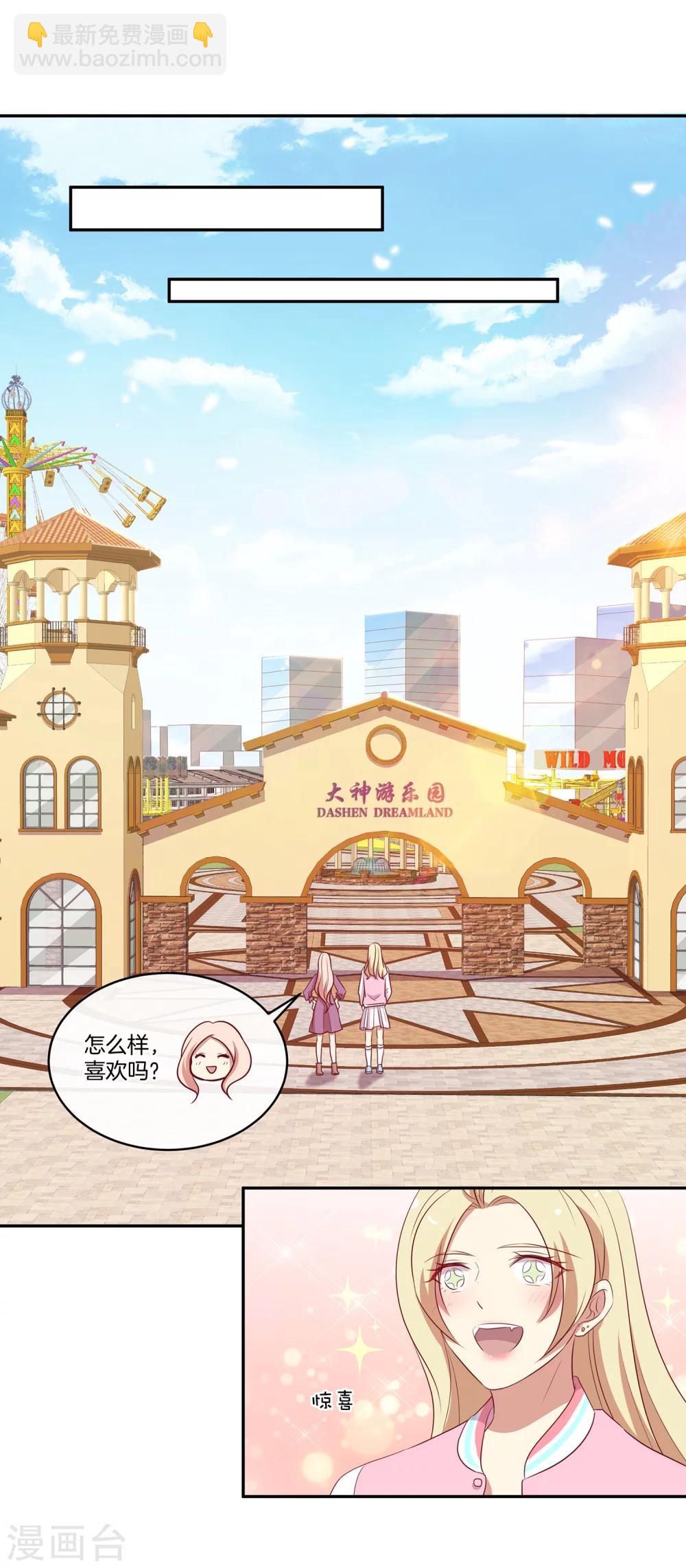 🍗男神恋爱系统 第39话 女装大佬顾星辰 第15页