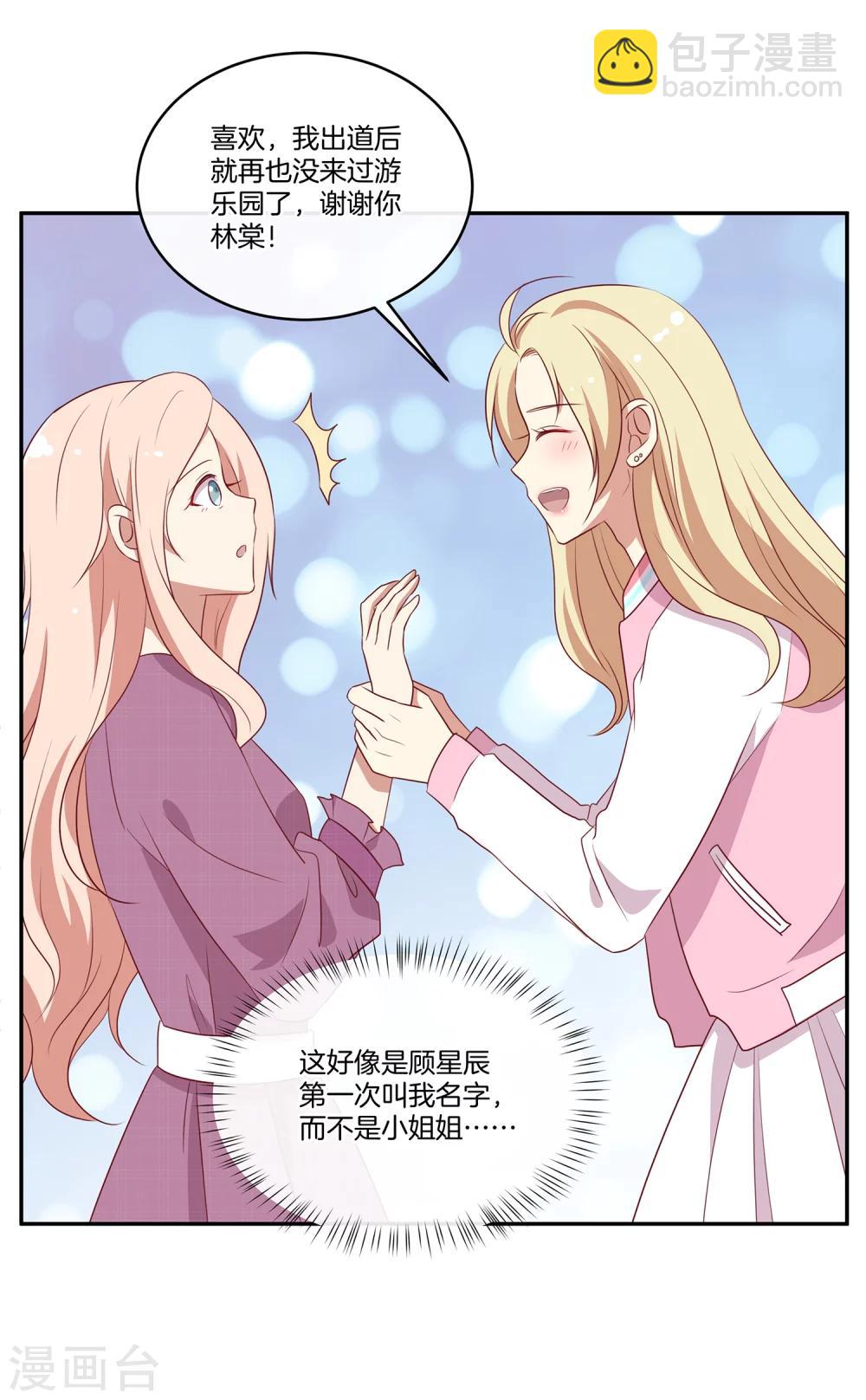 🍗男神恋爱系统 第39话 女装大佬顾星辰 第16页