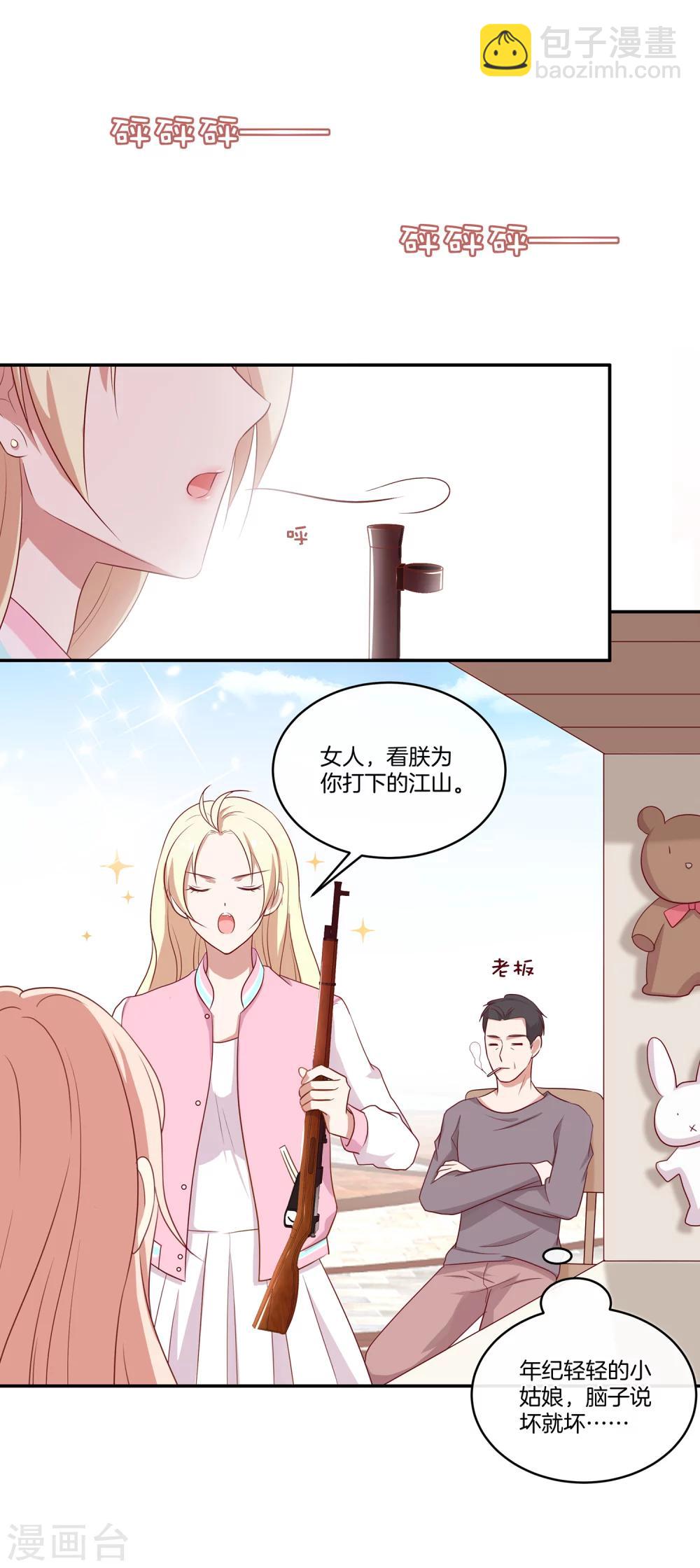 🍗男神恋爱系统 第39话 女装大佬顾星辰 第17页