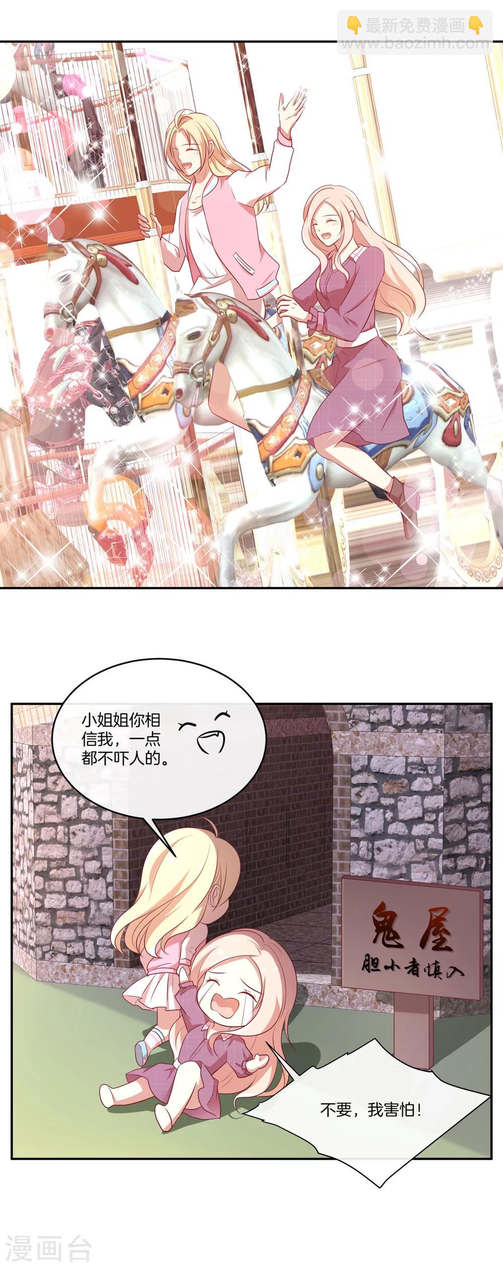 🍗男神恋爱系统 第39话 女装大佬顾星辰 第20页