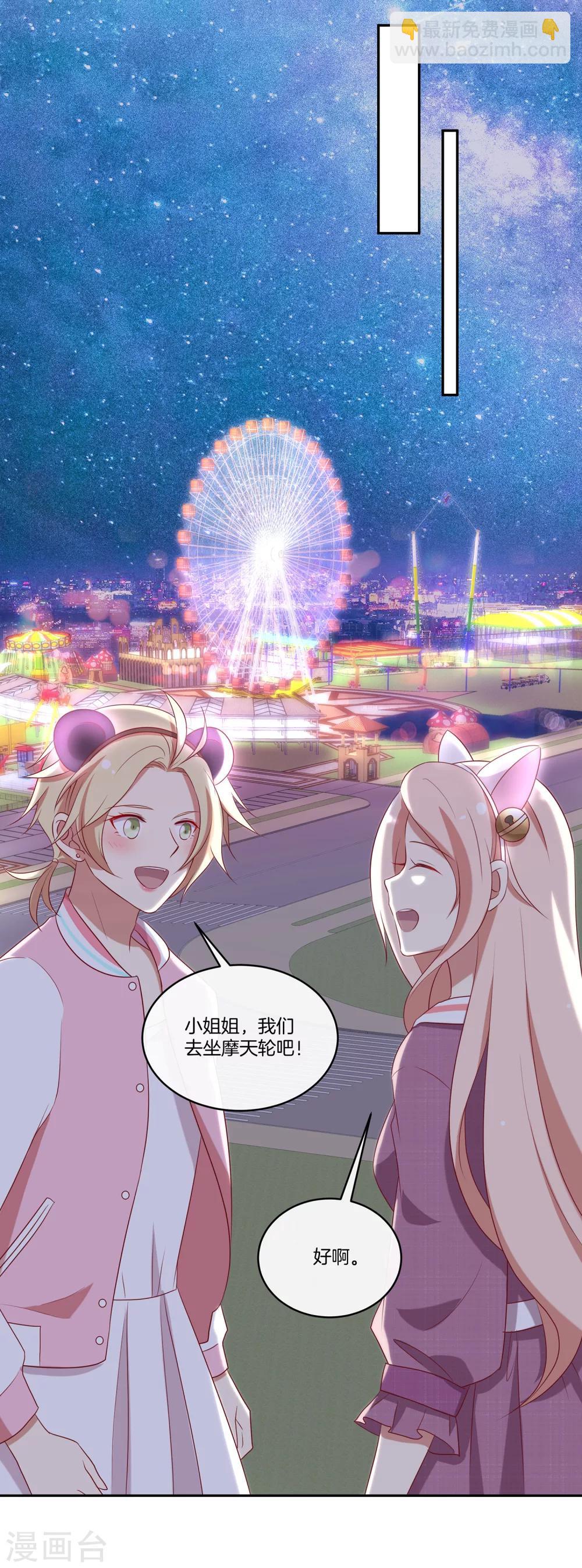 🍗男神恋爱系统 第39话 女装大佬顾星辰 第22页