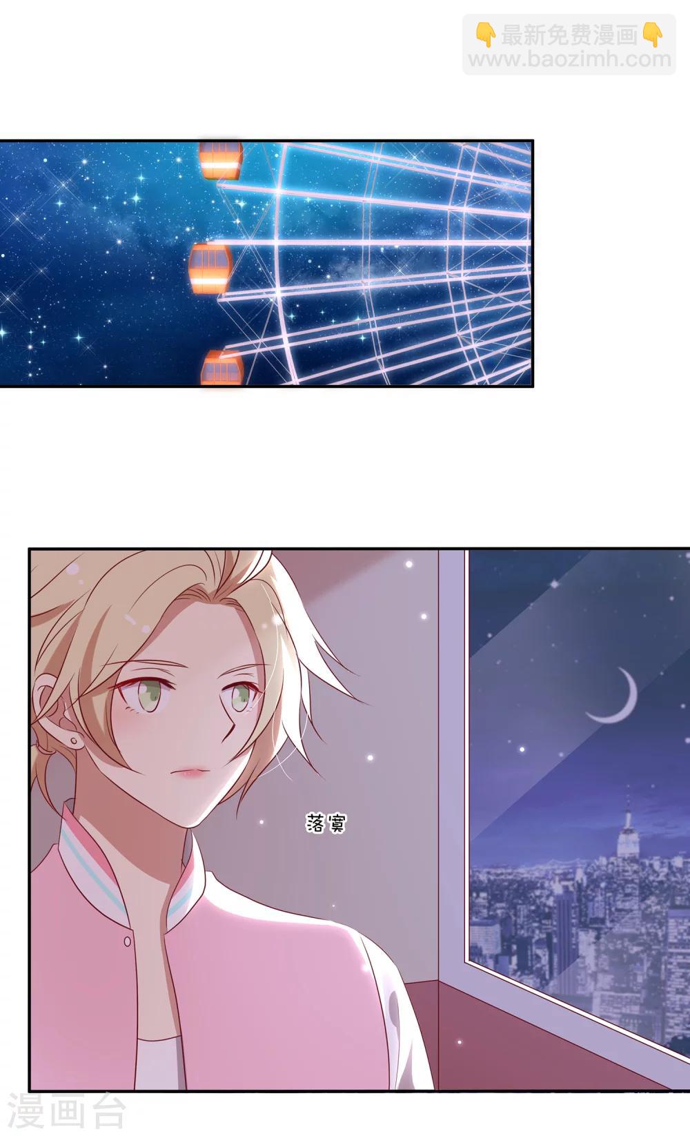 🍗男神恋爱系统 第39话 女装大佬顾星辰 第23页
