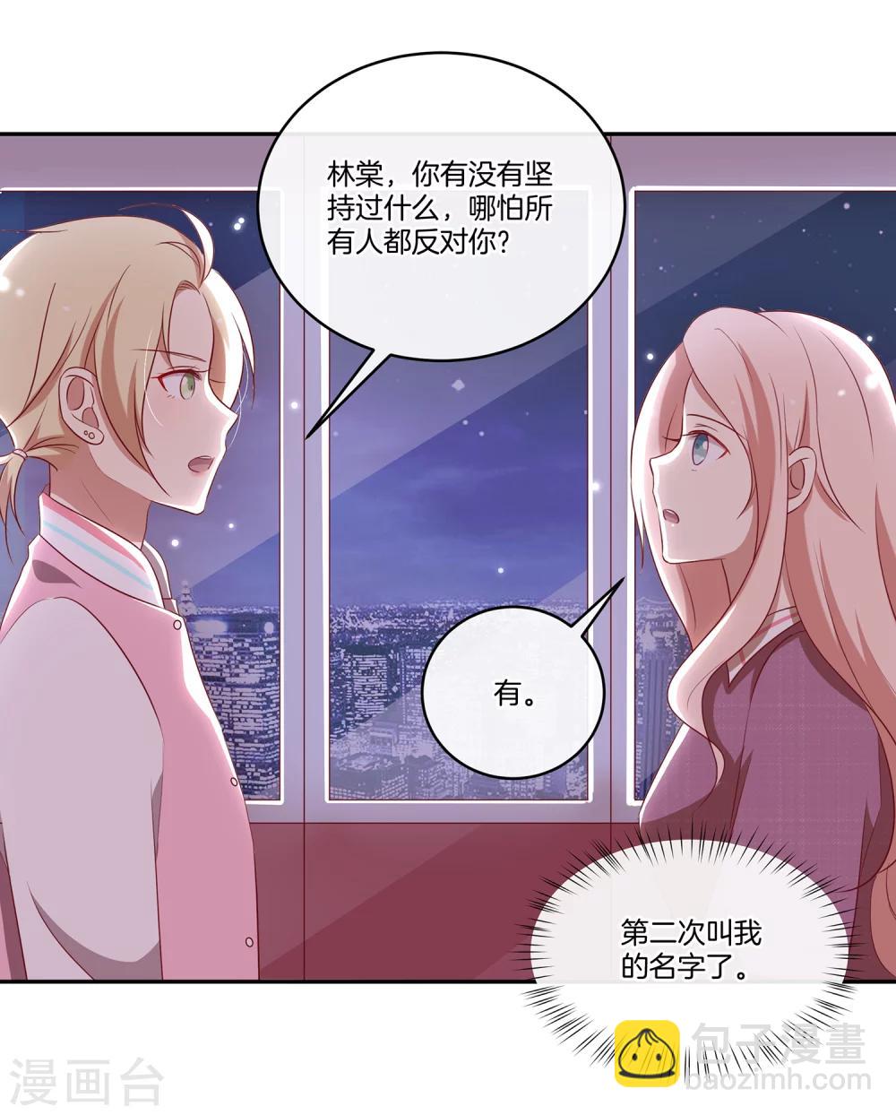 🍗男神恋爱系统 第39话 女装大佬顾星辰 第24页