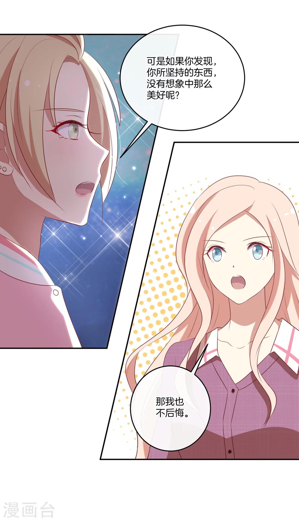 🍗男神恋爱系统 第39话 女装大佬顾星辰 第25页