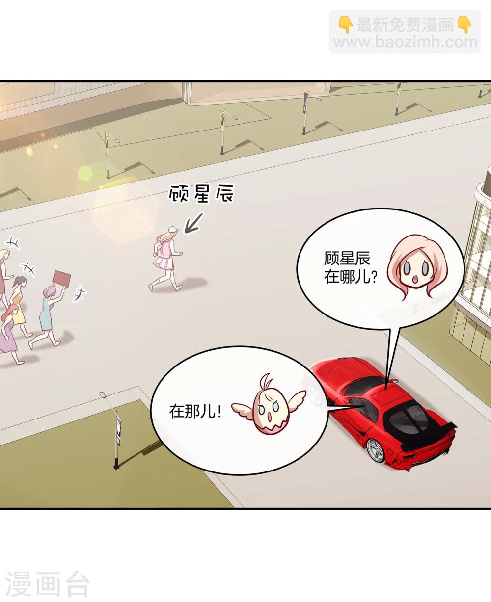 🍗男神恋爱系统 第39话 女装大佬顾星辰 第3页