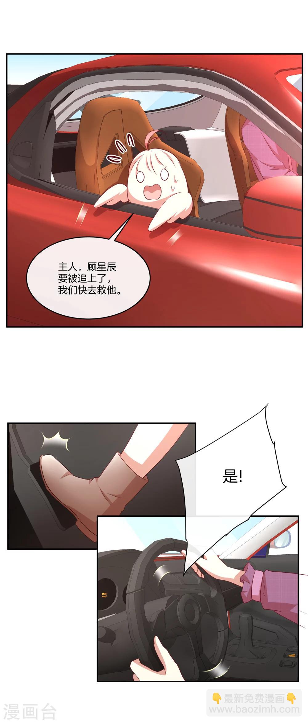 🍗男神恋爱系统 第39话 女装大佬顾星辰 第5页