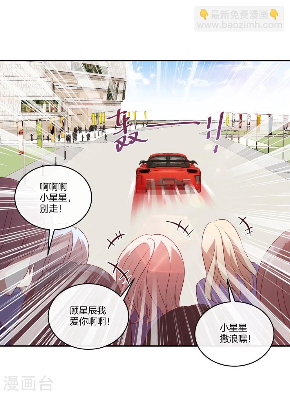 🍗男神恋爱系统 第39话 女装大佬顾星辰 第8页