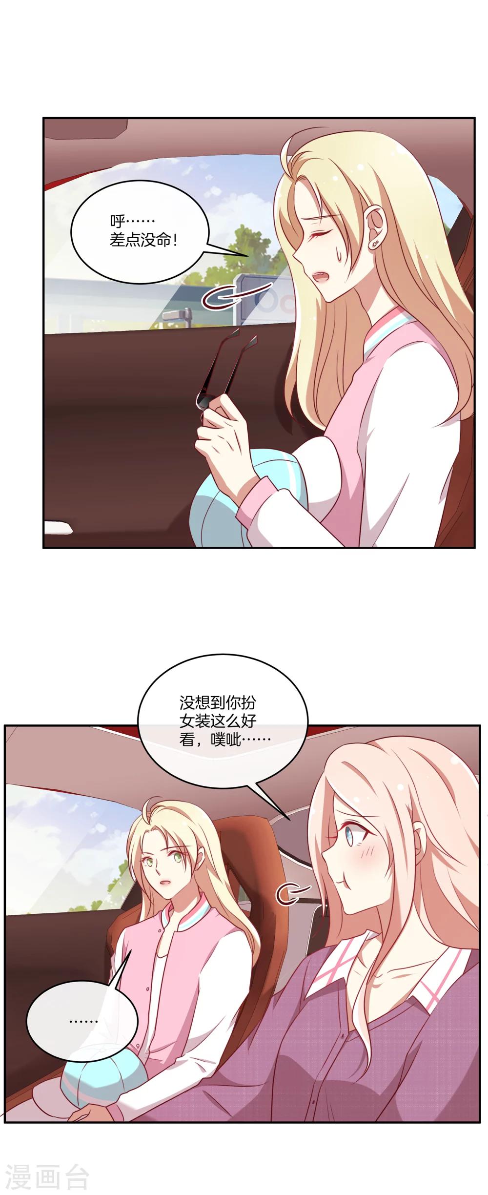 🍗男神恋爱系统 第39话 女装大佬顾星辰 第9页