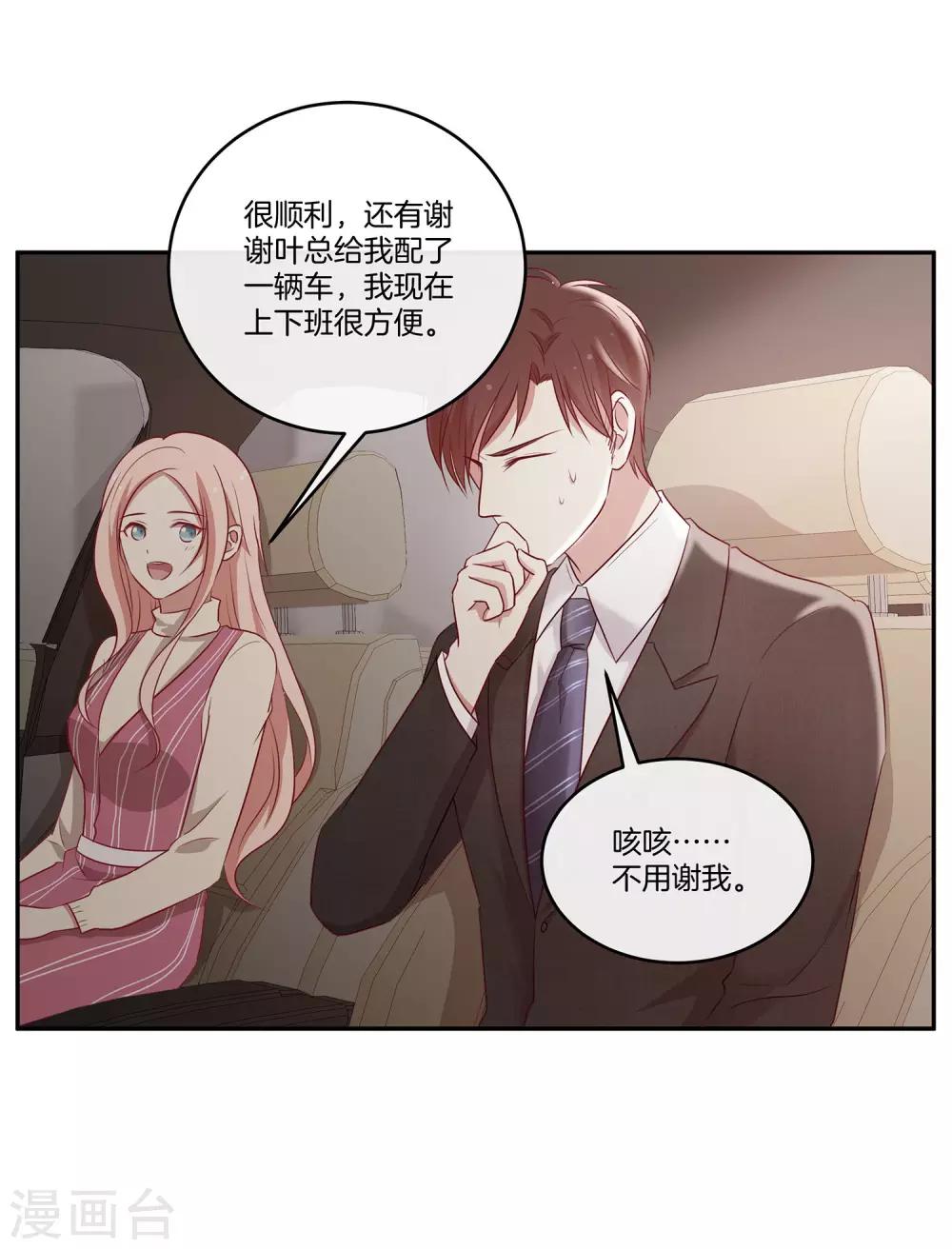 🍗男神恋爱系统 第41话 傲娇的叶总 第10页