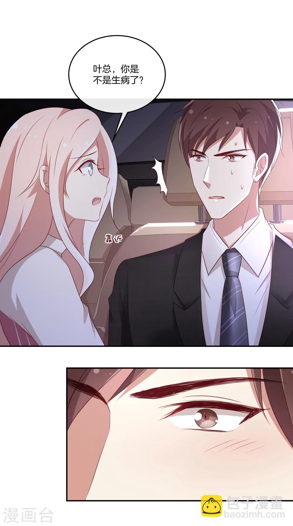 🍗男神恋爱系统 第41话 傲娇的叶总 第11页