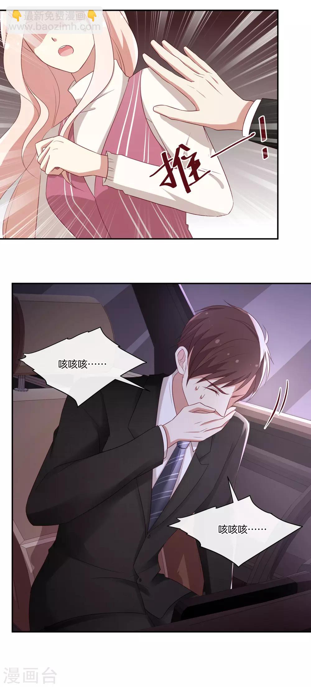 🍗男神恋爱系统 第41话 傲娇的叶总 第12页