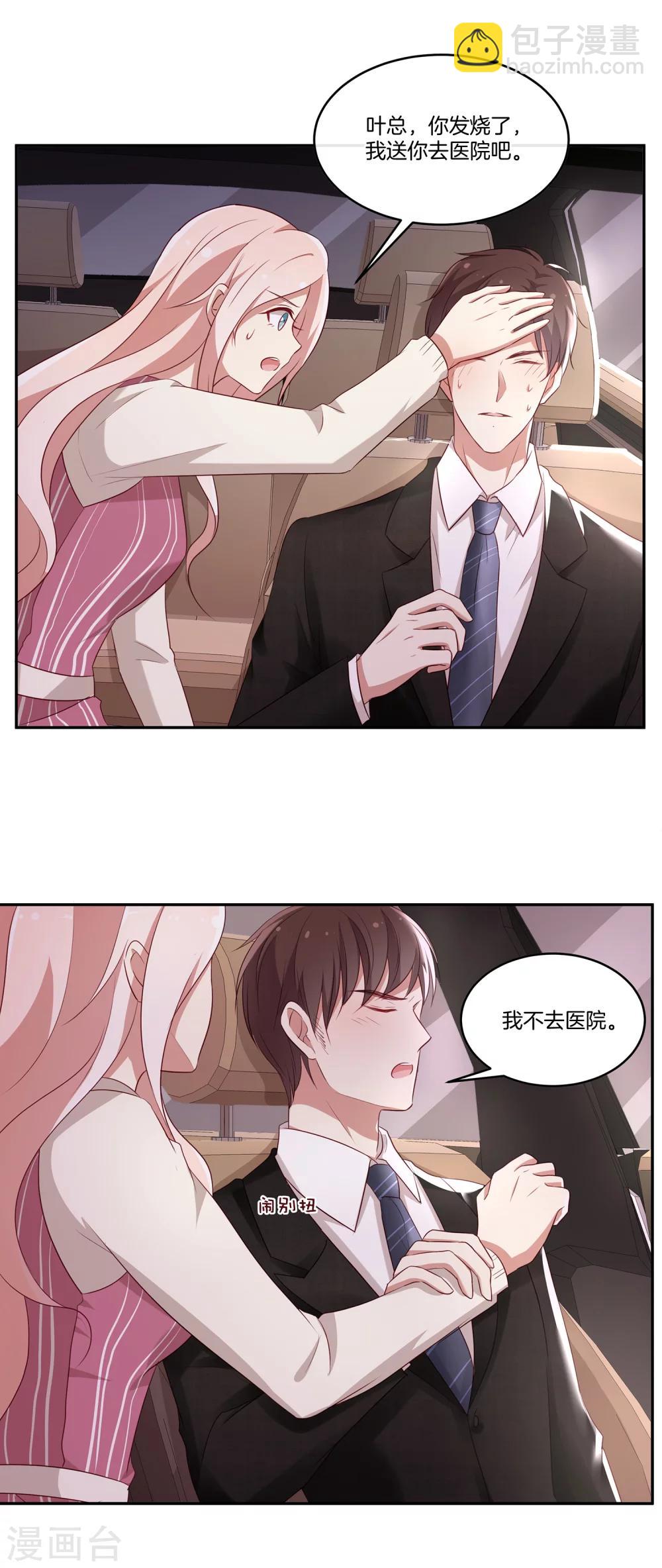 🍗男神恋爱系统 第41话 傲娇的叶总 第13页