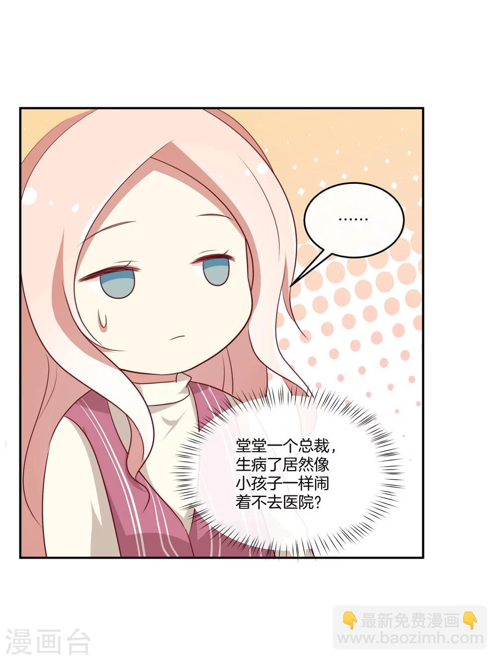 🍗男神恋爱系统 第41话 傲娇的叶总 第14页