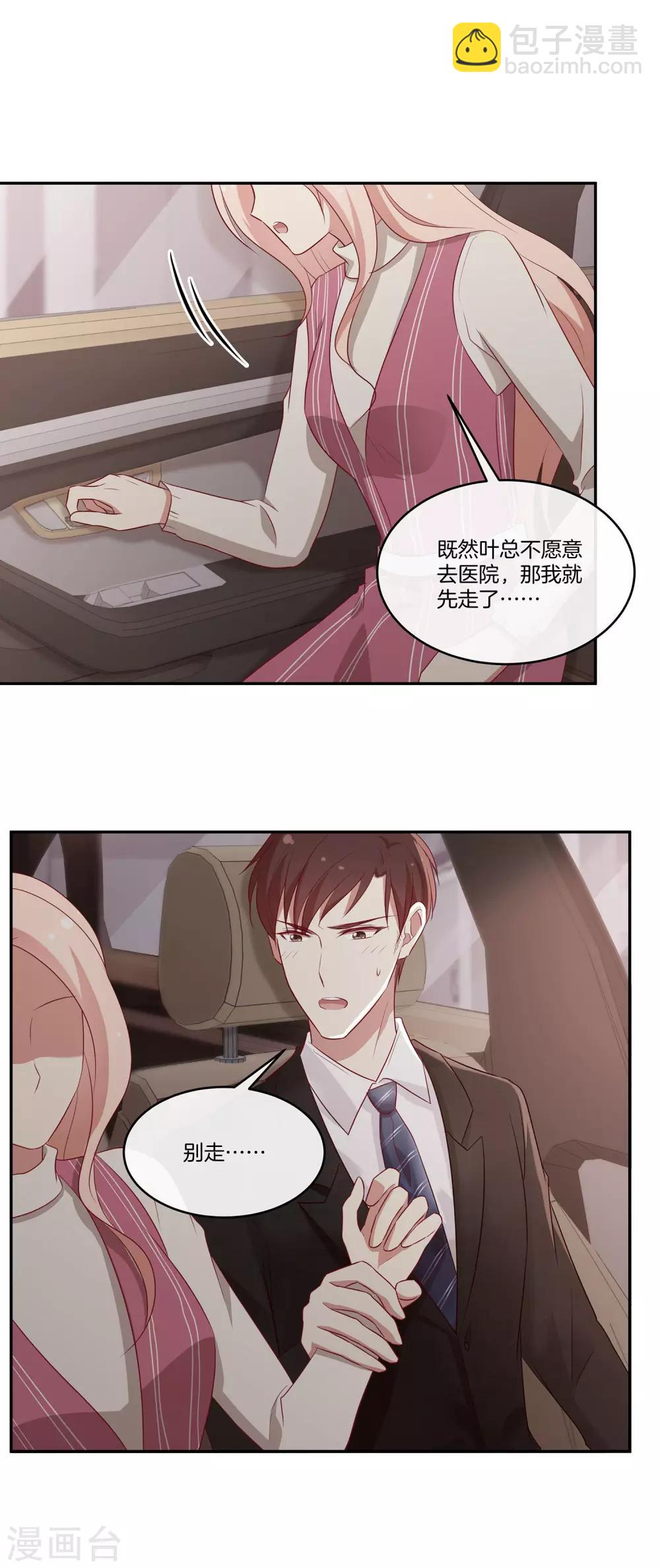 🍗男神恋爱系统 第41话 傲娇的叶总 第15页