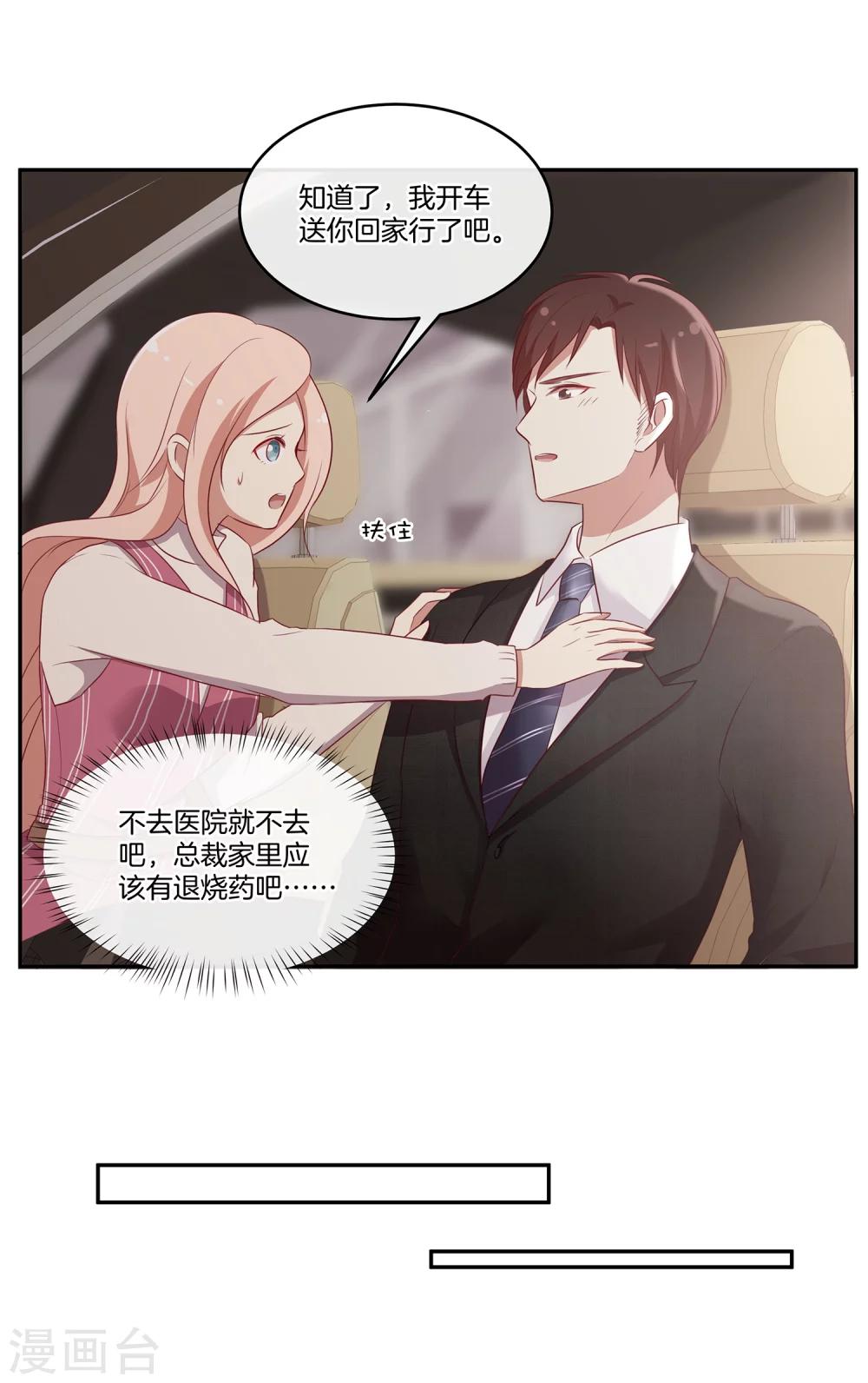 🍗男神恋爱系统 第41话 傲娇的叶总 第17页
