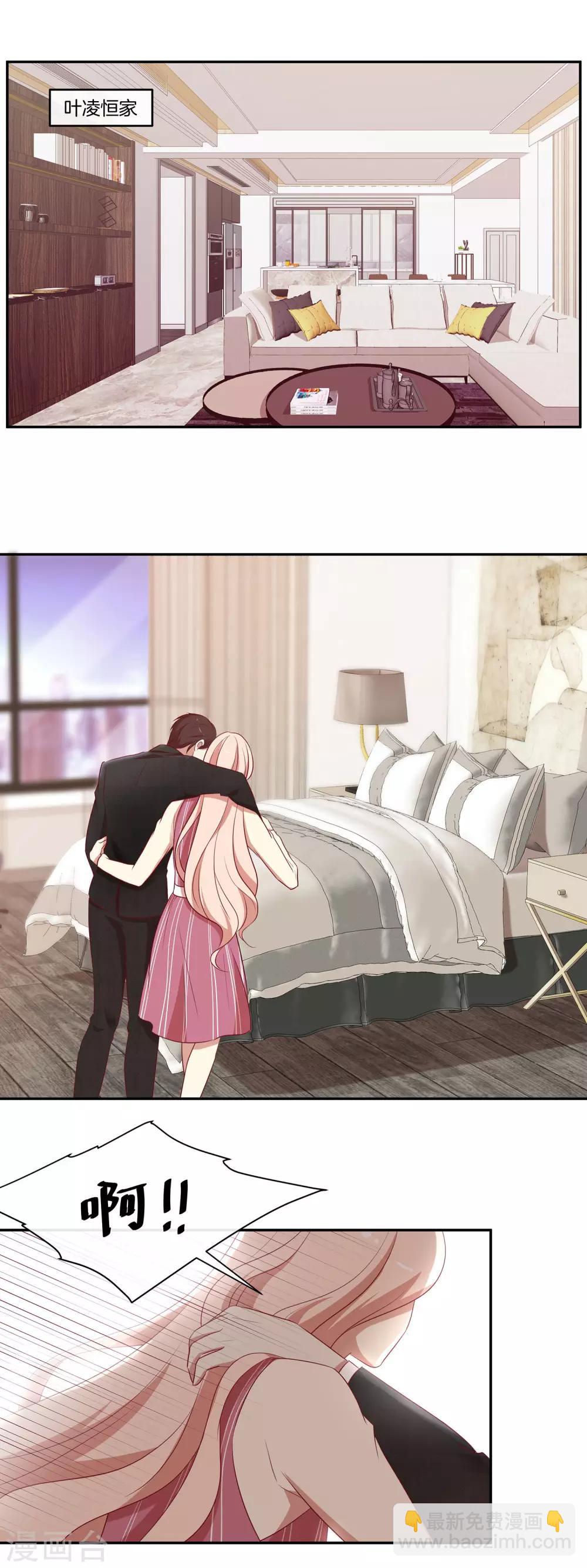 🍗男神恋爱系统 第41话 傲娇的叶总 第19页