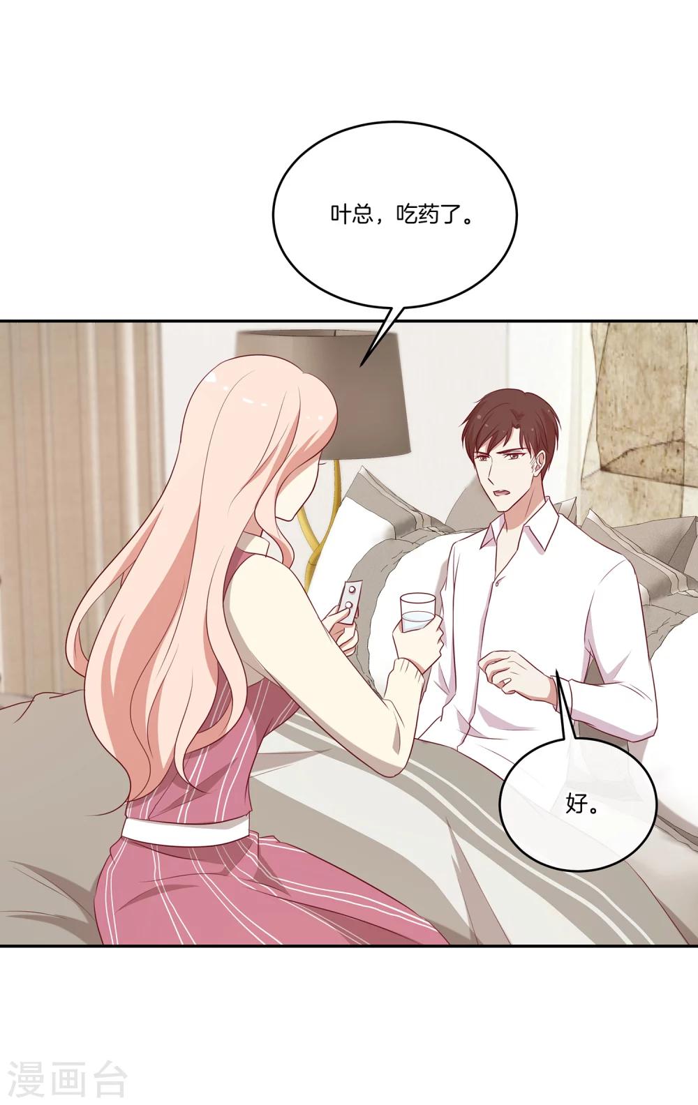 🍗男神恋爱系统 第41话 傲娇的叶总 第22页