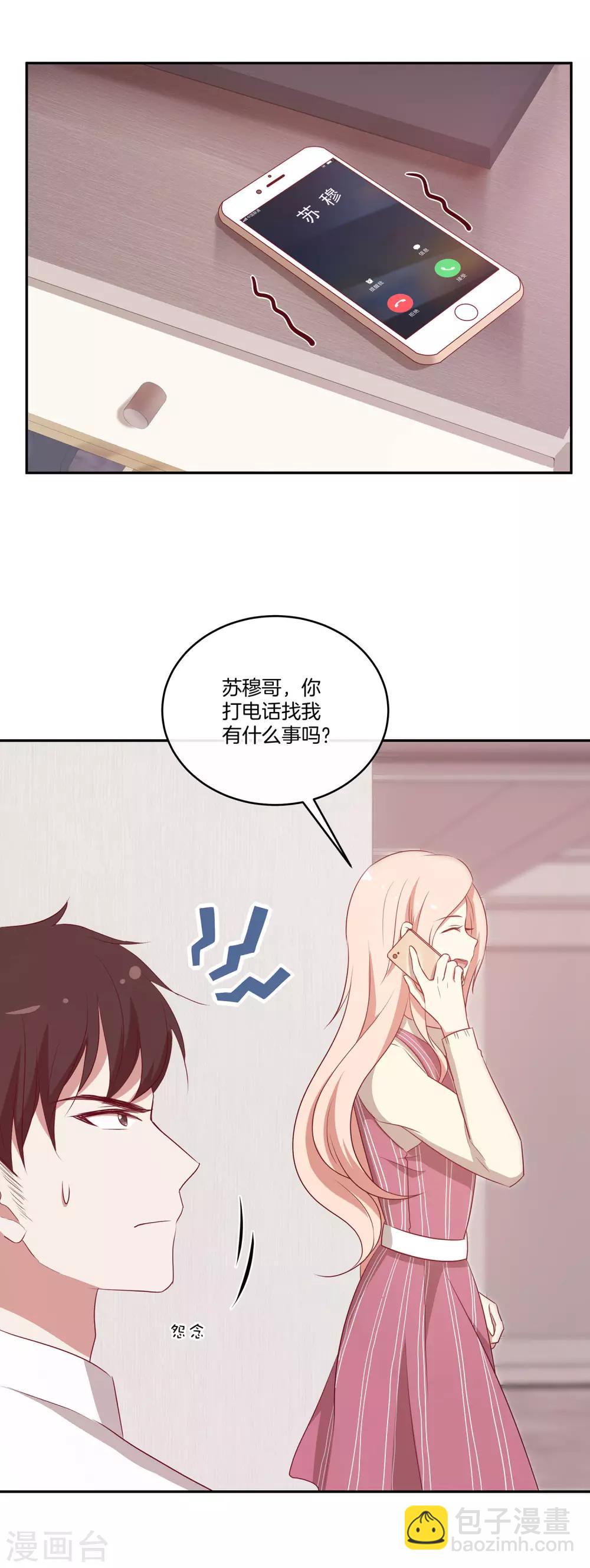 🍗男神恋爱系统 第41话 傲娇的叶总 第23页