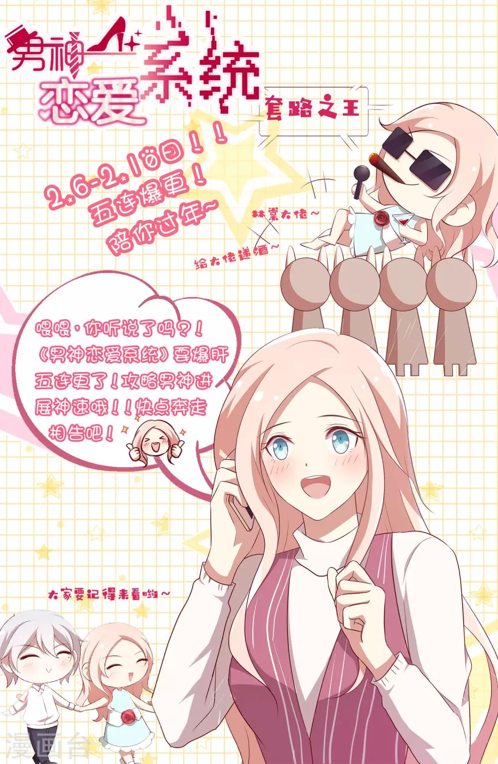 🍗男神恋爱系统 第41话 傲娇的叶总 第24页