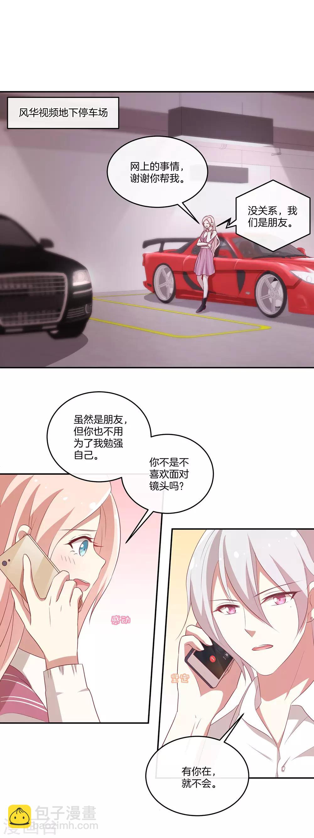 🍗男神恋爱系统 第41话 傲娇的叶总 第3页