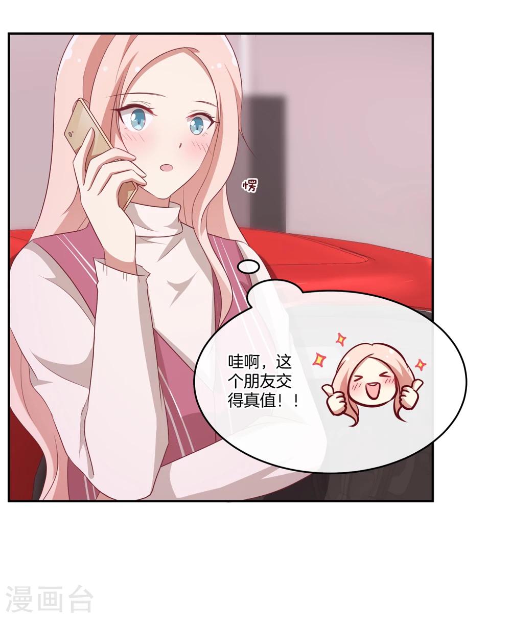 🍗男神恋爱系统 第41话 傲娇的叶总 第4页