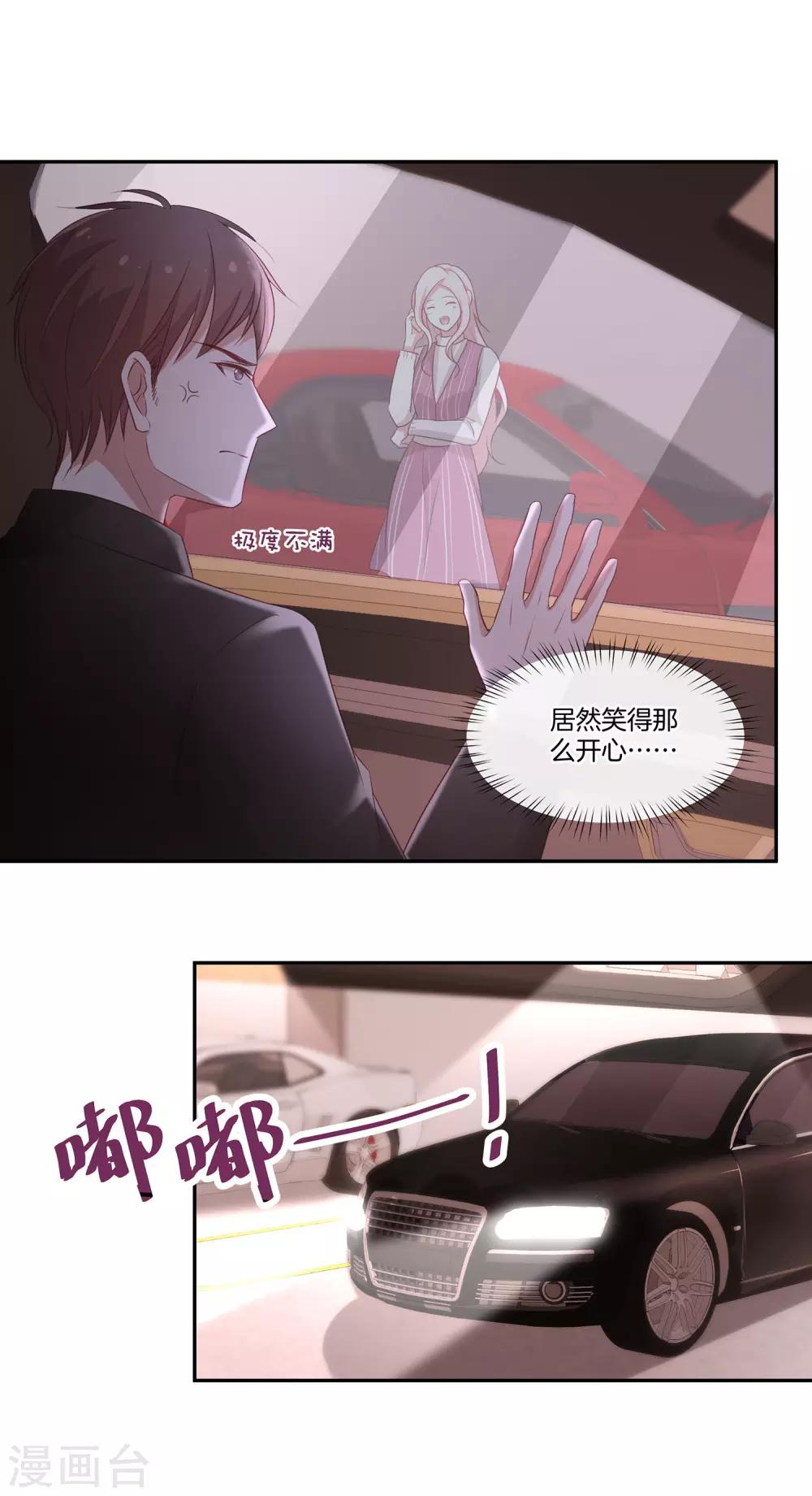 🍗男神恋爱系统 第41话 傲娇的叶总 第5页