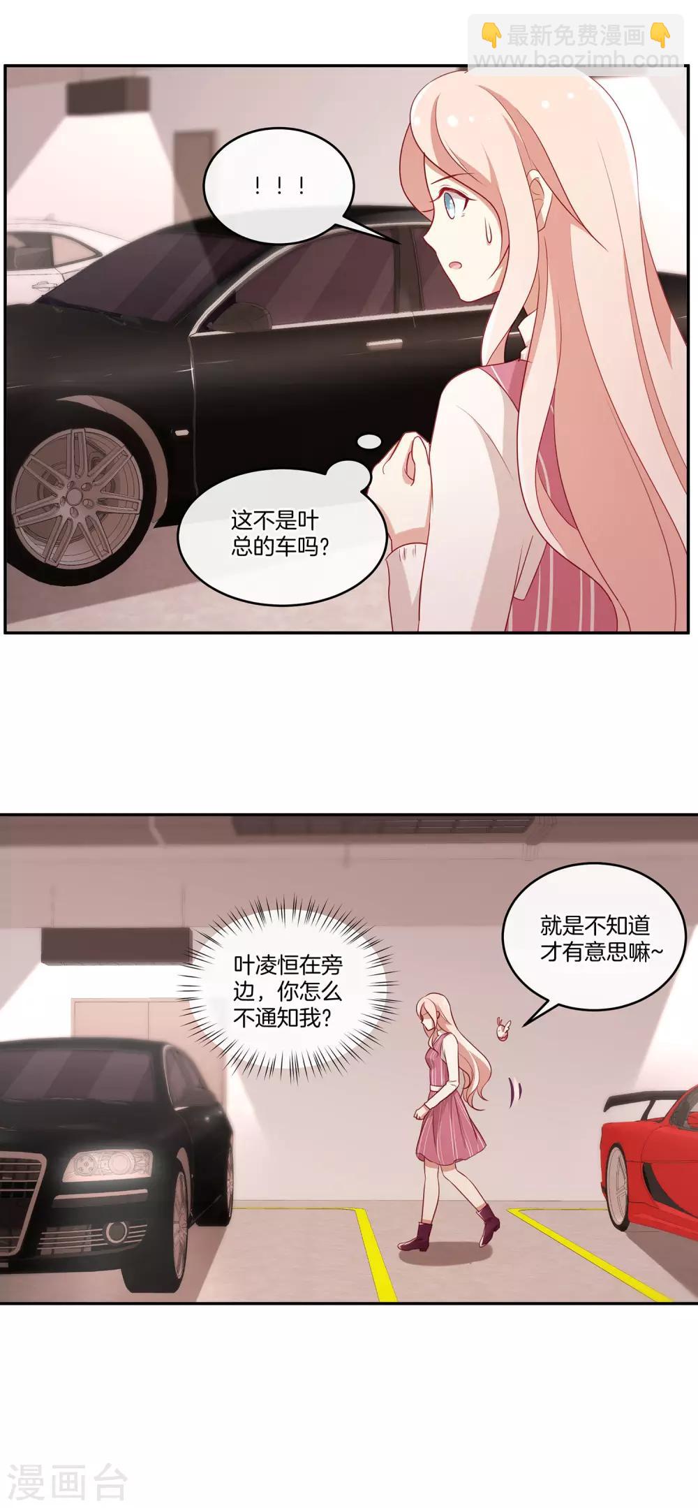 🍗男神恋爱系统 第41话 傲娇的叶总 第6页
