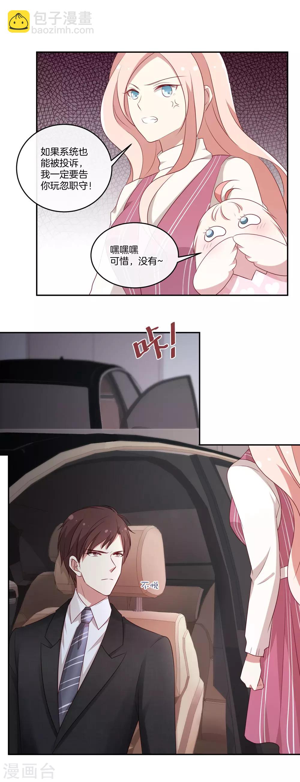 🍗男神恋爱系统 第41话 傲娇的叶总 第7页