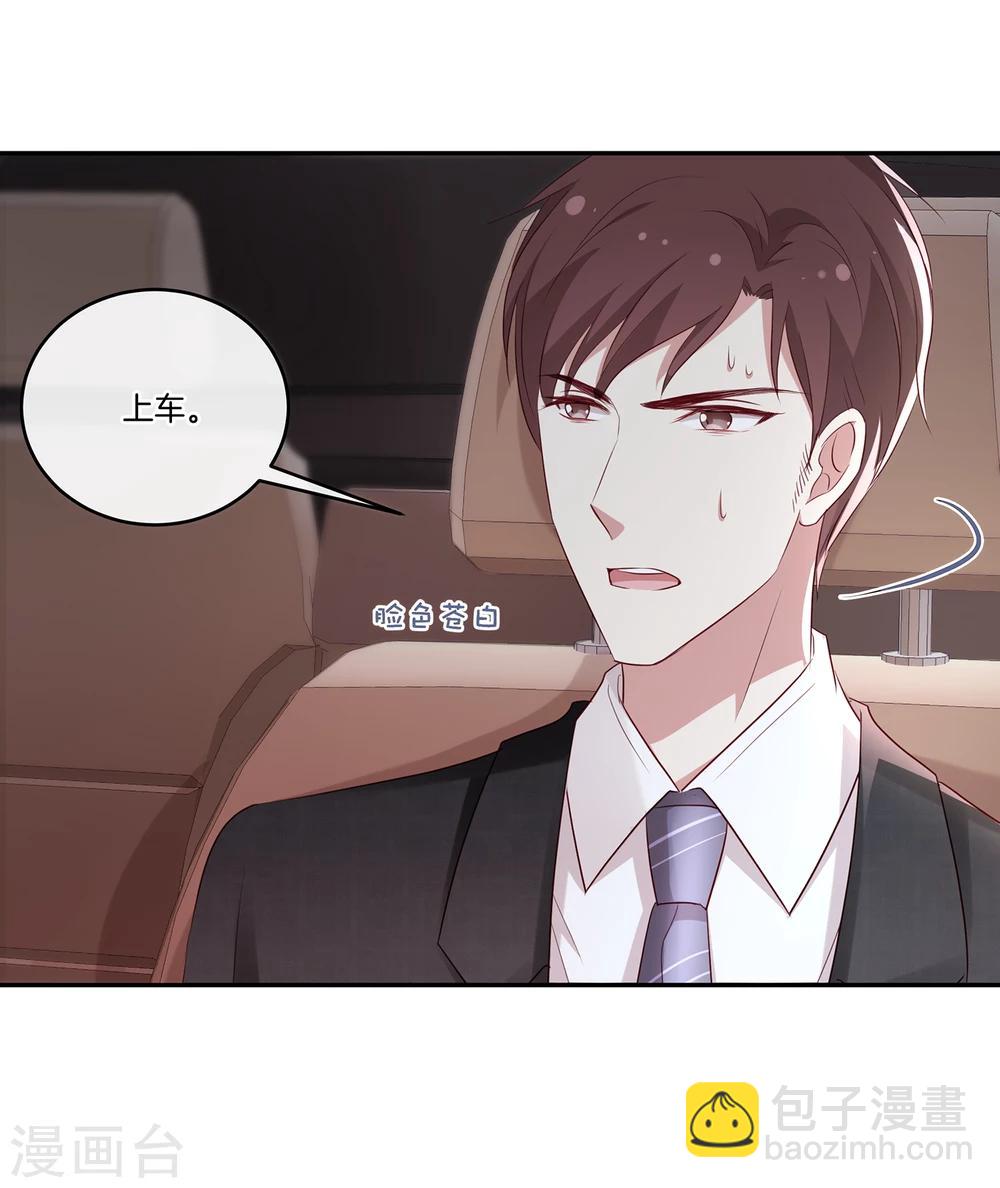 🍗男神恋爱系统 第41话 傲娇的叶总 第8页