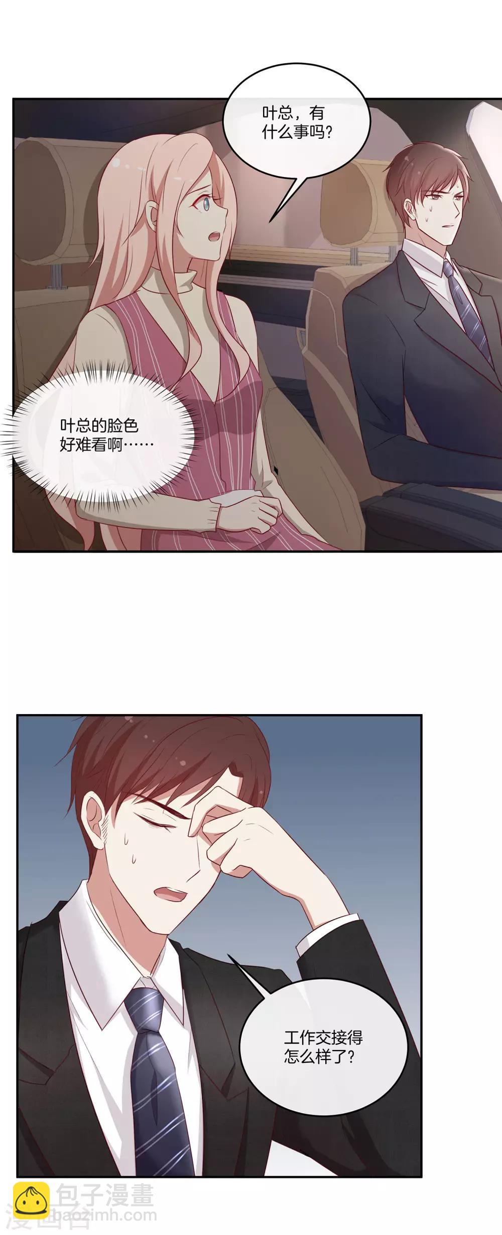 🍗男神恋爱系统 第41话 傲娇的叶总 第9页