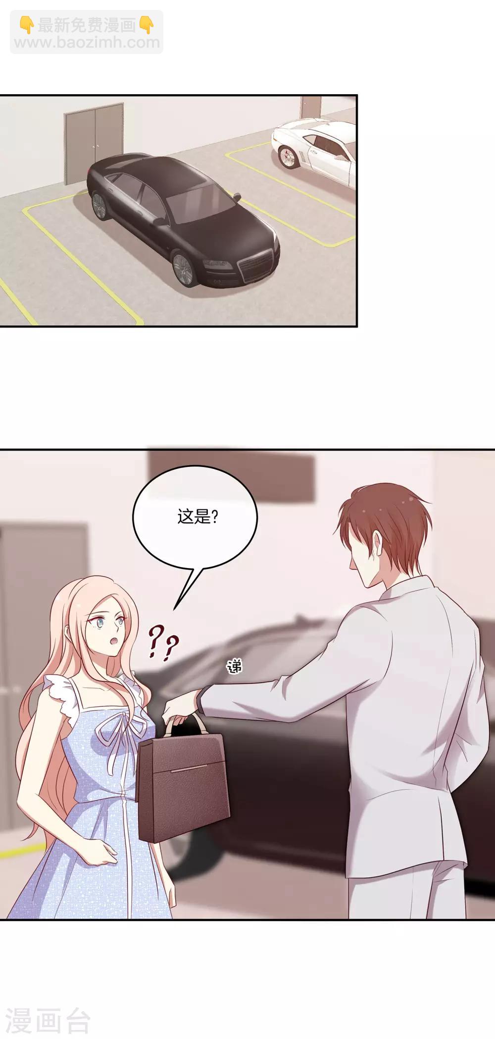 🍗男神恋爱系统 第43话 自作多情 第10页
