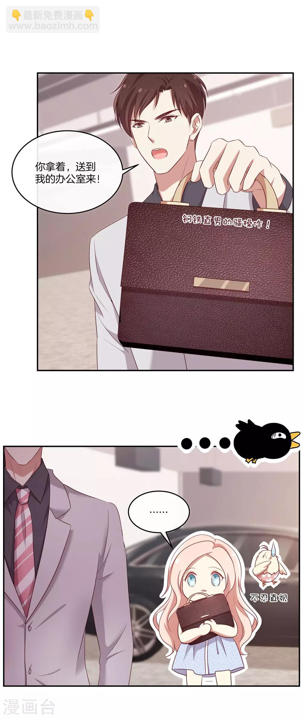🍗男神恋爱系统 第43话 自作多情 第11页