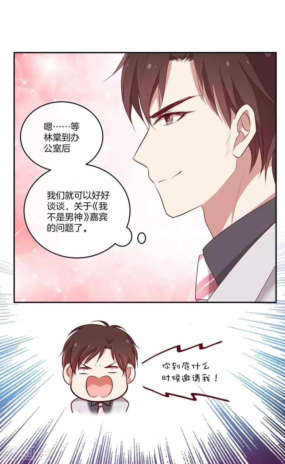 🍗男神恋爱系统 第43话 自作多情 第12页