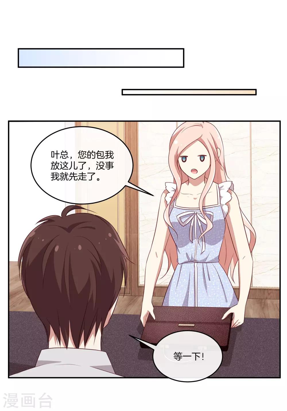🍗男神恋爱系统 第43话 自作多情 第13页