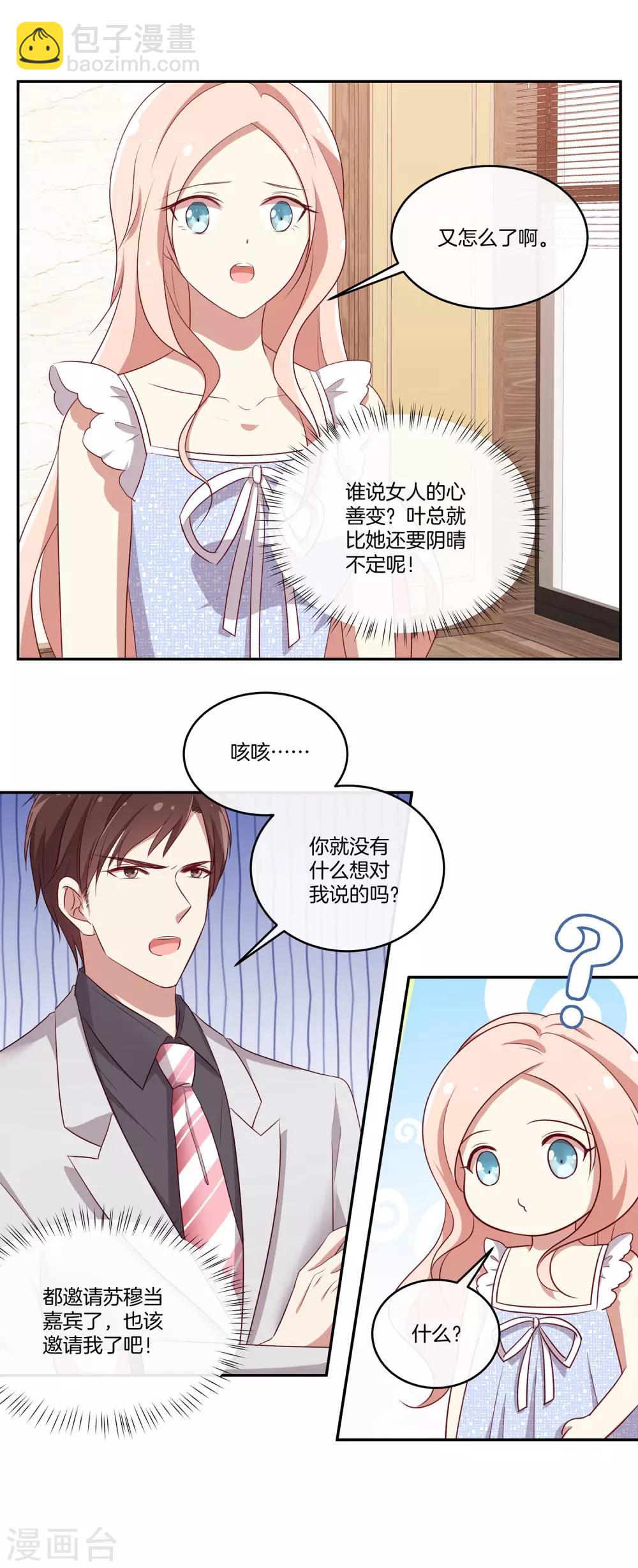 🍗男神恋爱系统 第43话 自作多情 第14页
