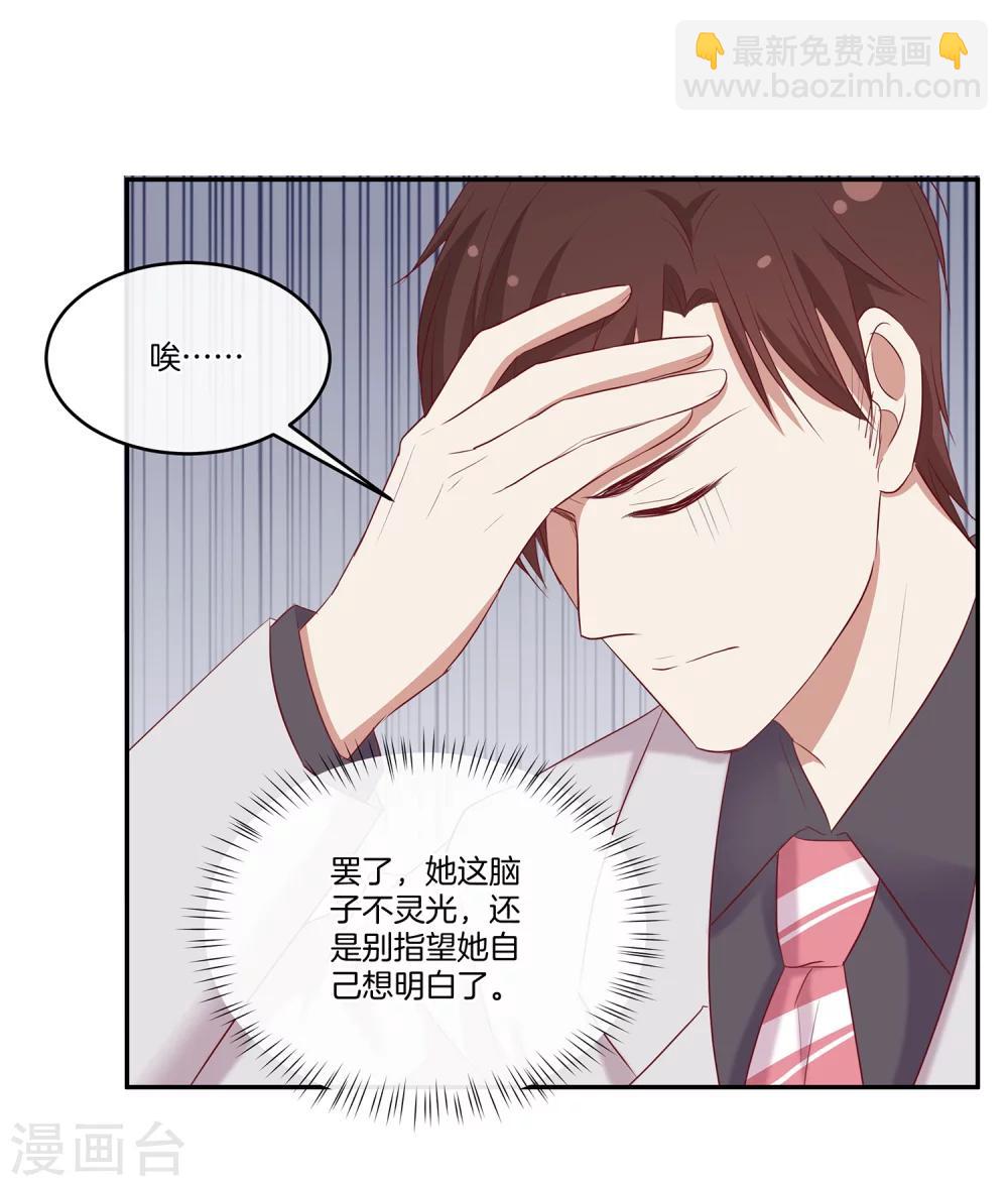 🍗男神恋爱系统 第43话 自作多情 第15页