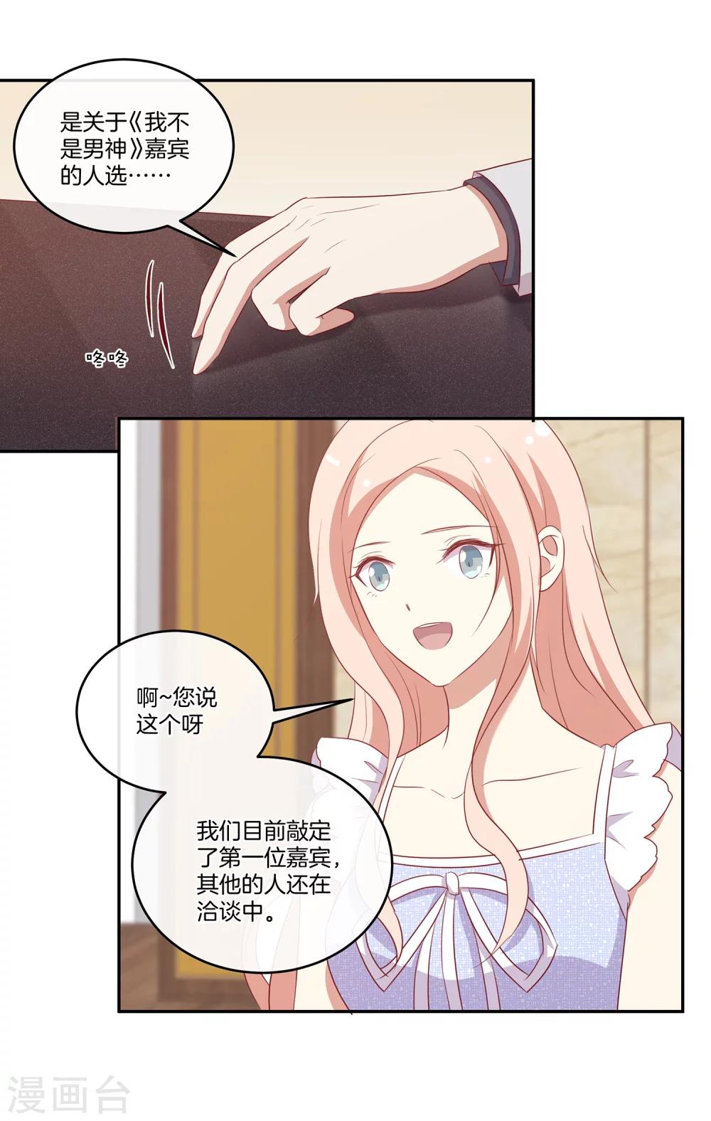 🍗男神恋爱系统 第43话 自作多情 第16页