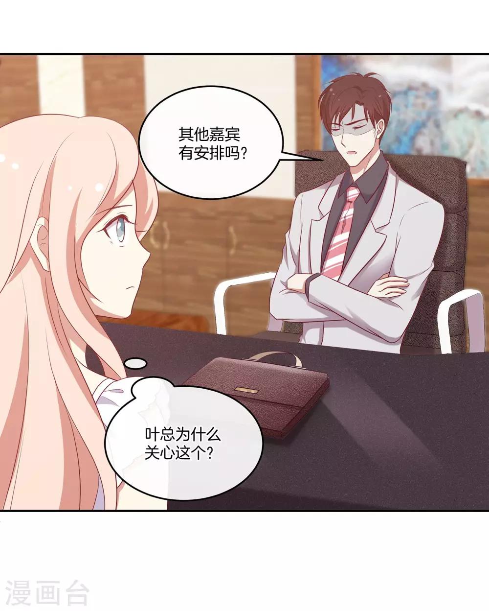 🍗男神恋爱系统 第43话 自作多情 第17页