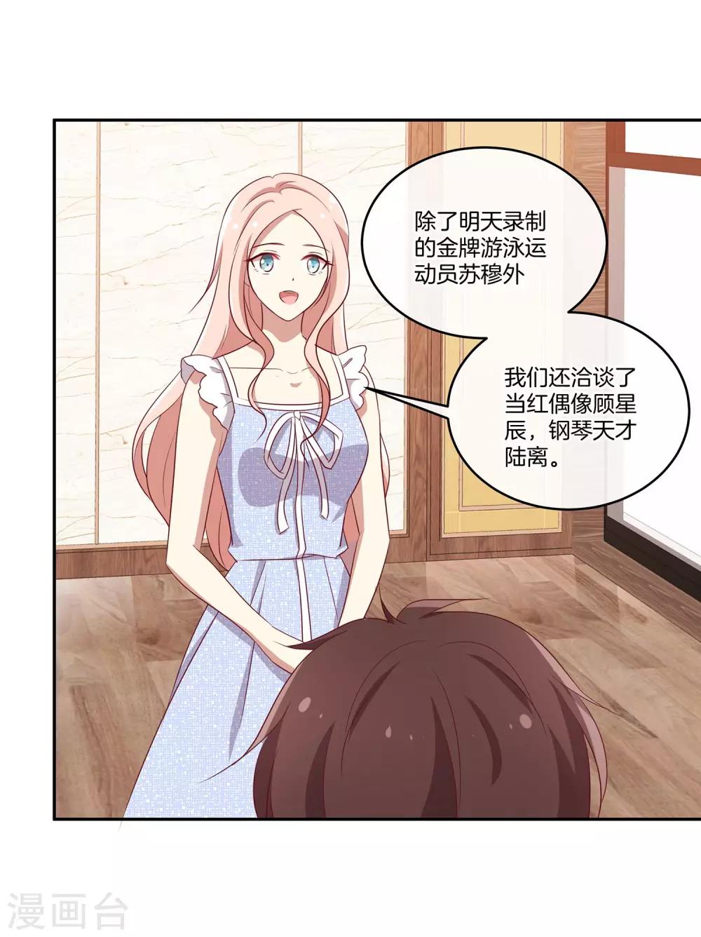 🍗男神恋爱系统 第43话 自作多情 第18页