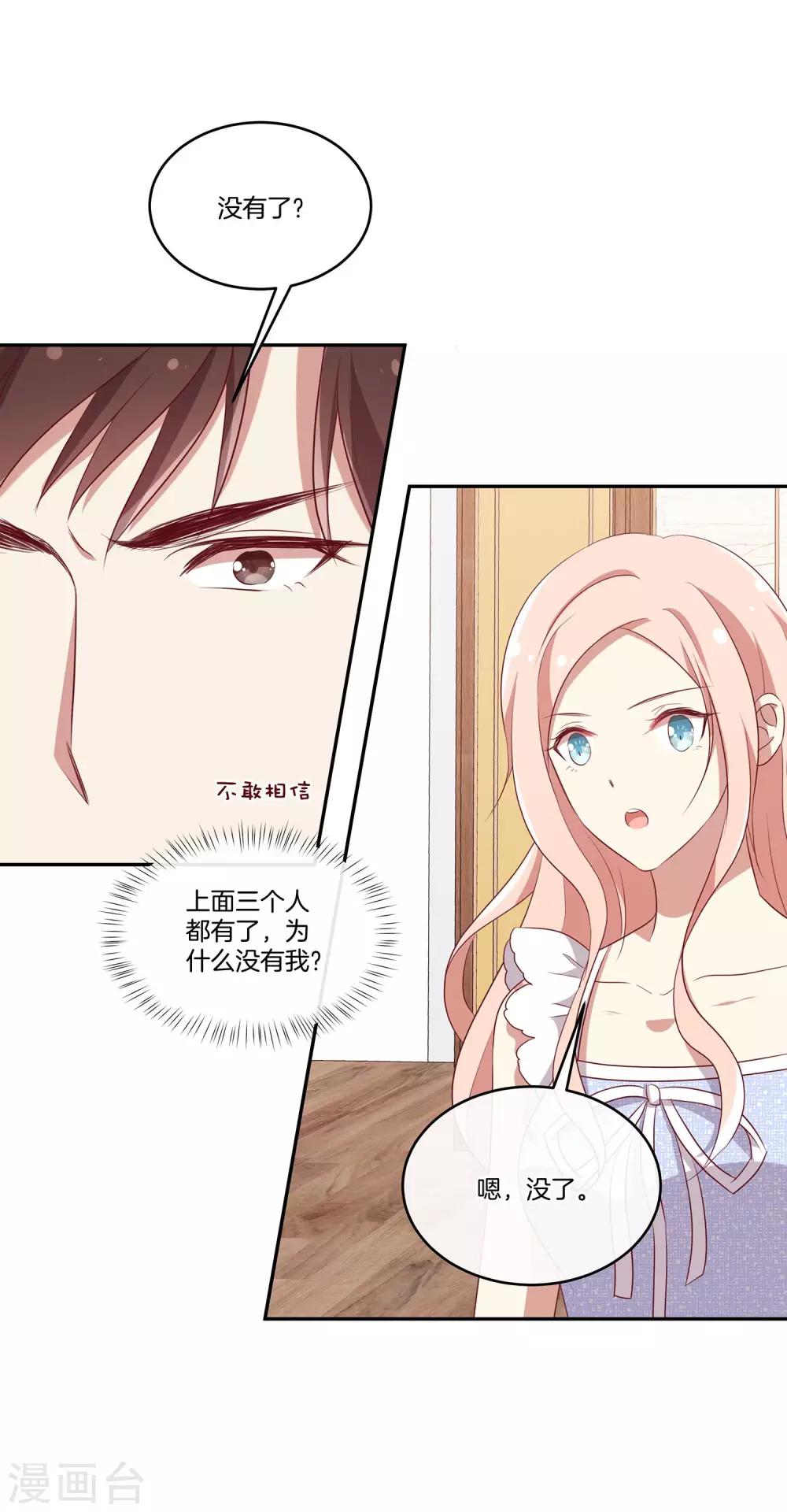 🍗男神恋爱系统 第43话 自作多情 第19页