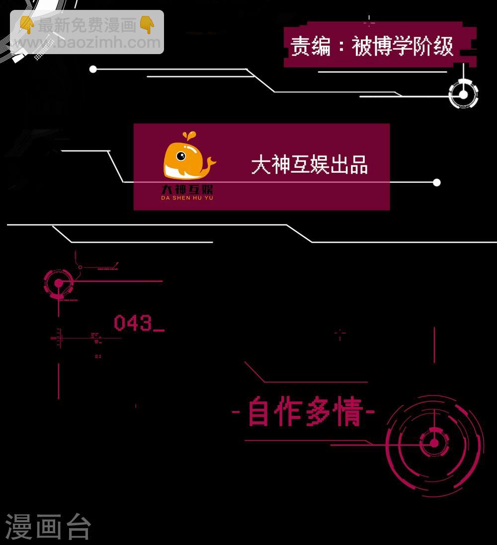 🍗男神恋爱系统 第43话 自作多情 第2页