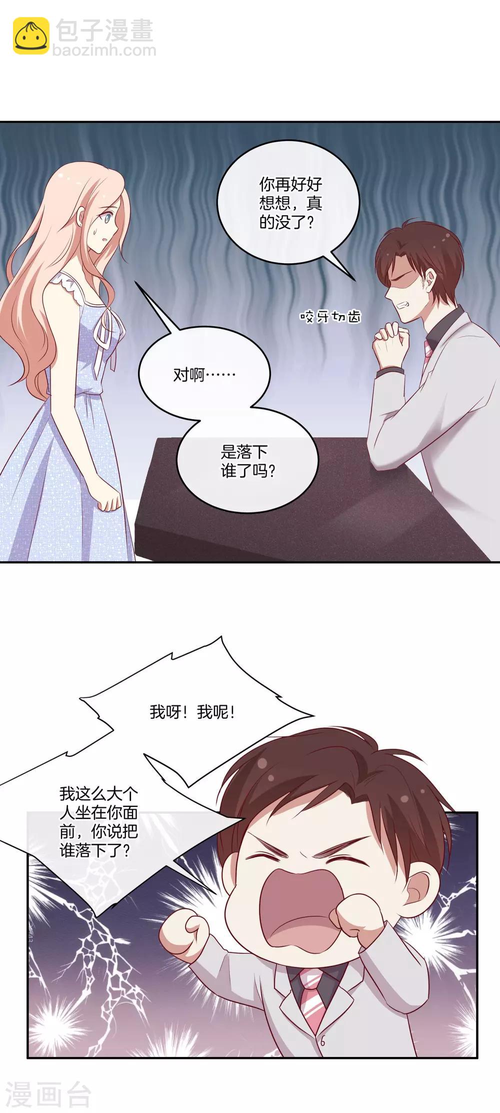 🍗男神恋爱系统 第43话 自作多情 第20页