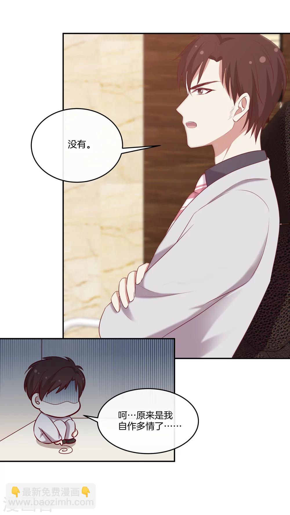 🍗男神恋爱系统 第43话 自作多情 第21页