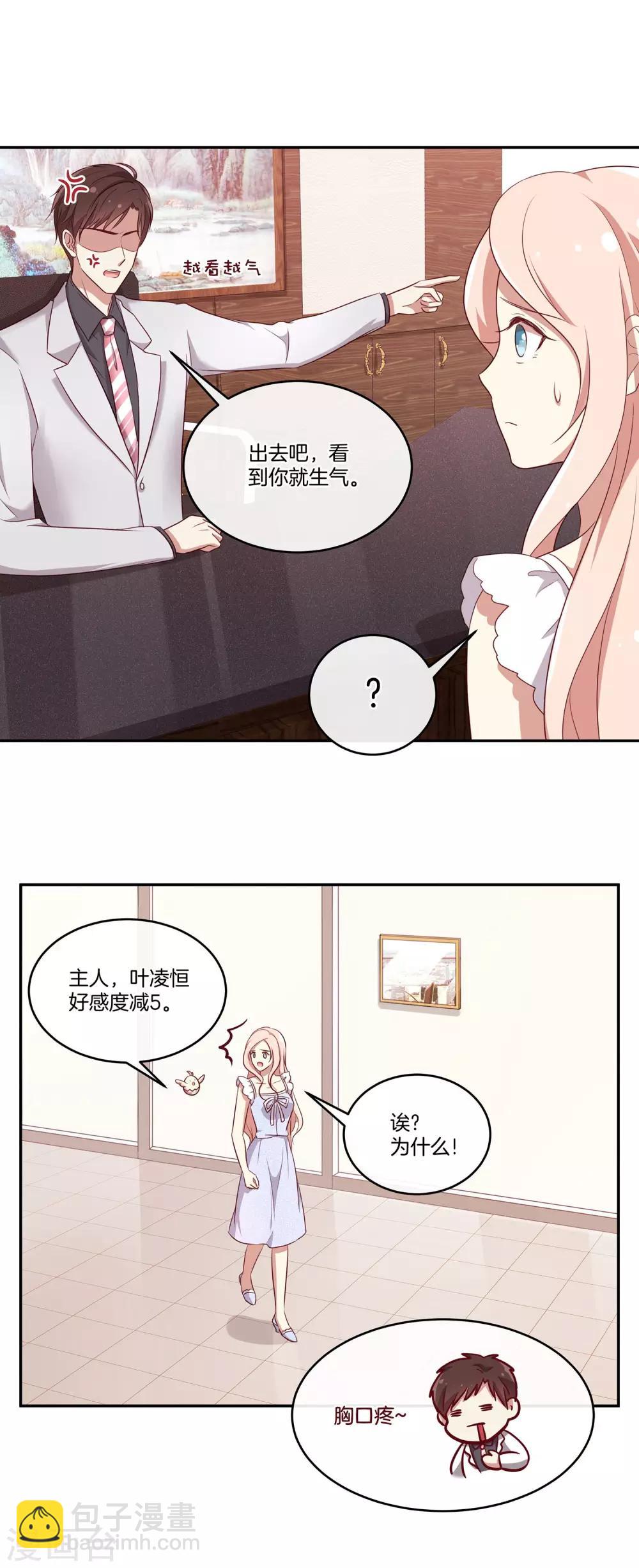 🍗男神恋爱系统 第43话 自作多情 第22页