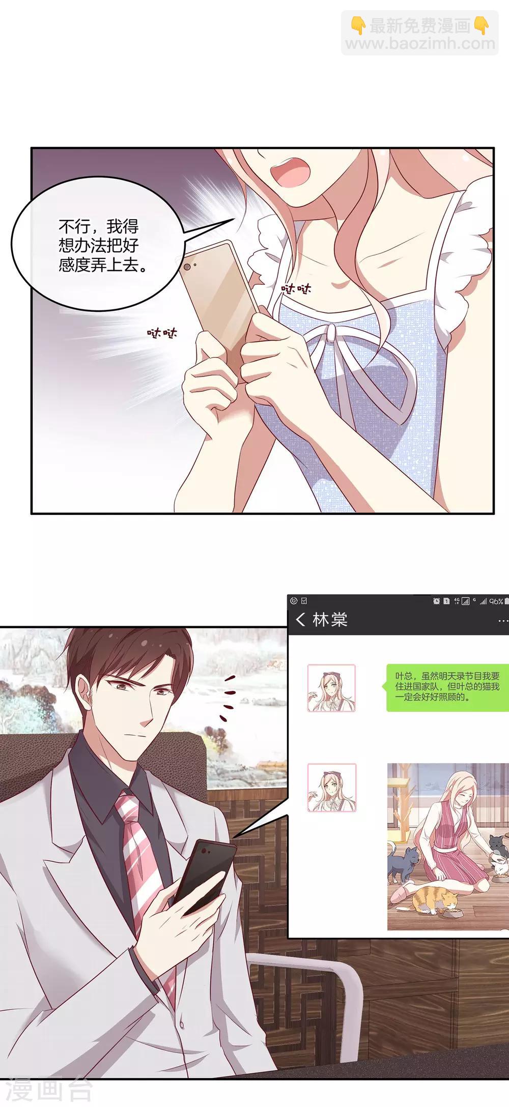 🍗男神恋爱系统 第43话 自作多情 第24页