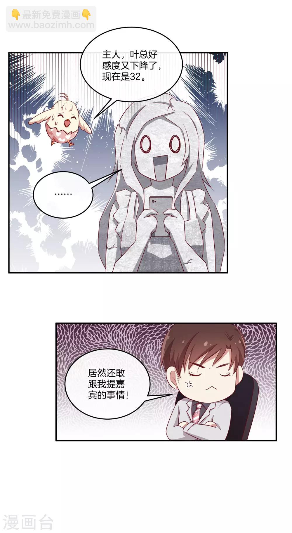 🍗男神恋爱系统 第43话 自作多情 第25页