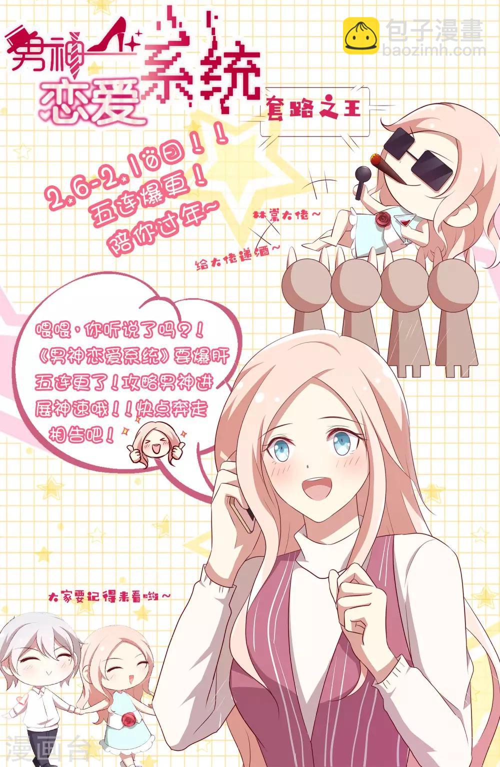 🍗男神恋爱系统 第43话 自作多情 第26页