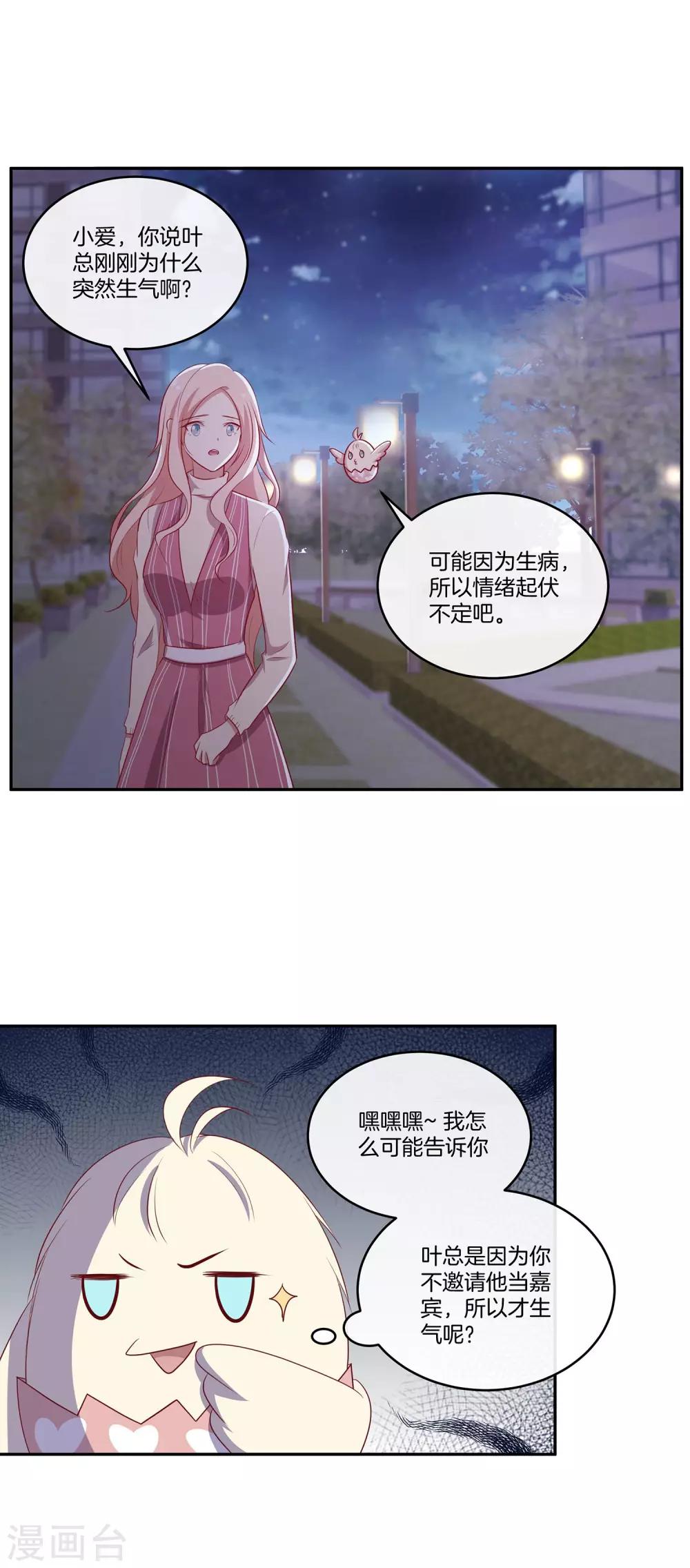🍗男神恋爱系统 第43话 自作多情 第3页