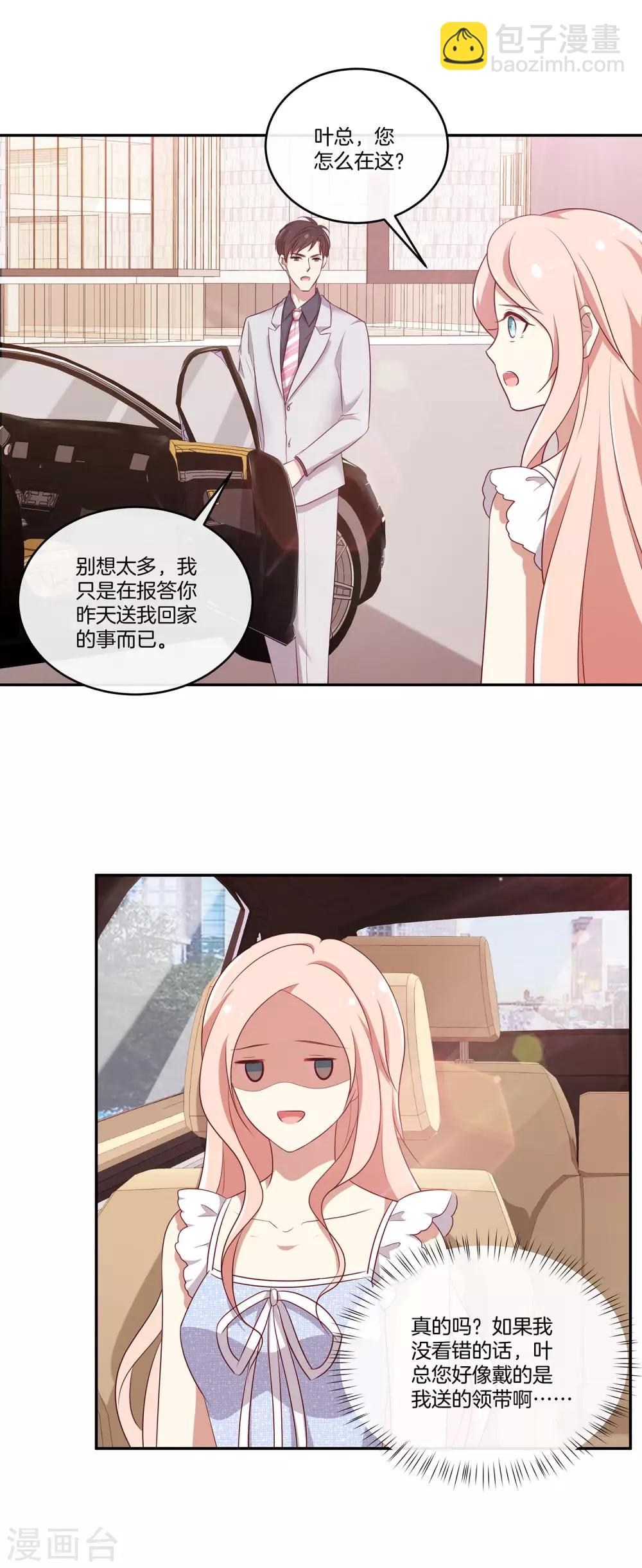 🍗男神恋爱系统 第43话 自作多情 第7页