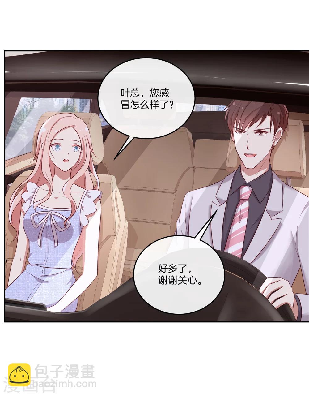 🍗男神恋爱系统 第43话 自作多情 第8页